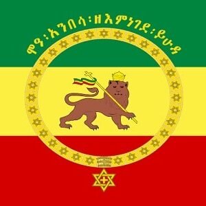 Ethiopia Kingdom flag pre 1975 with Text